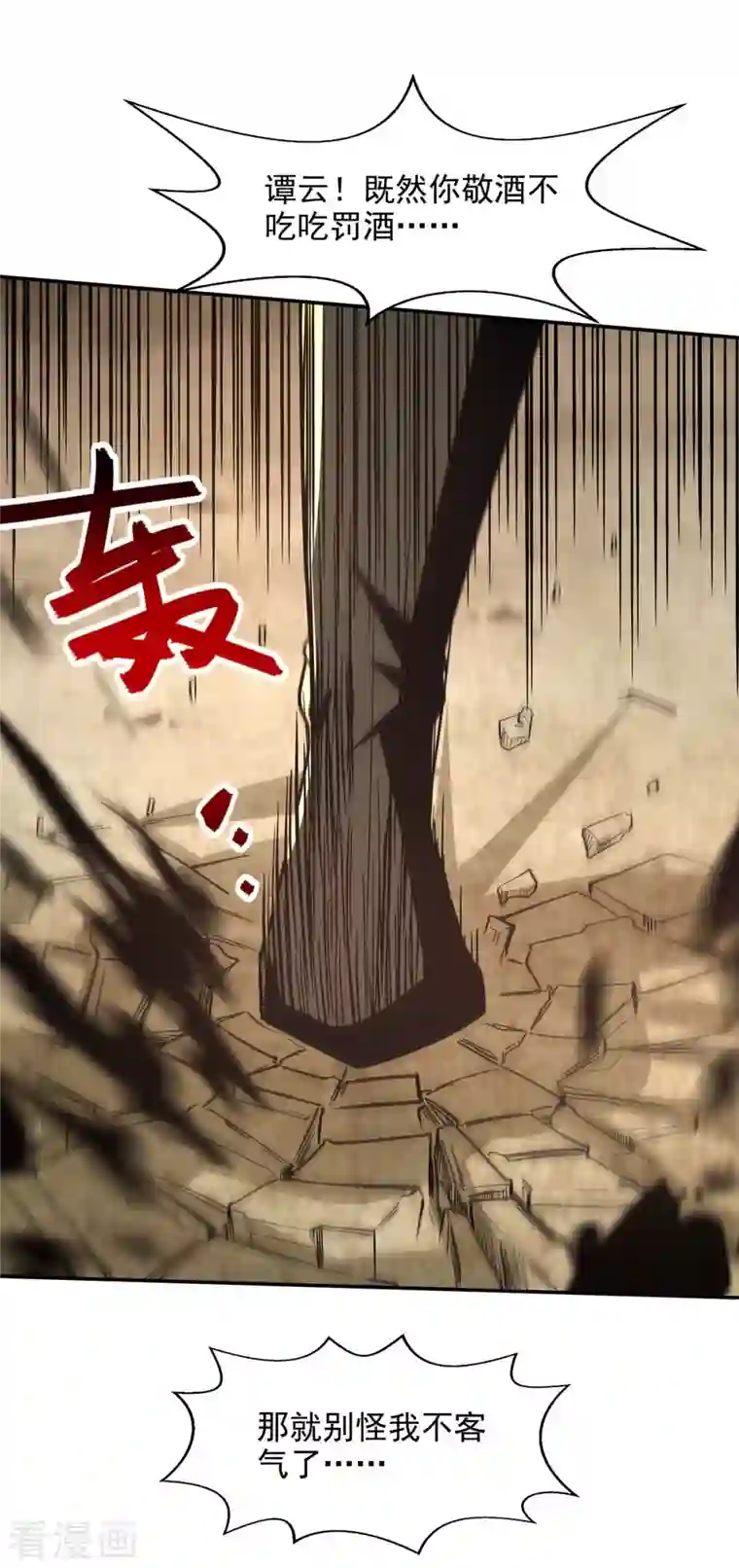 逆天至尊第99话 遇到挑衅