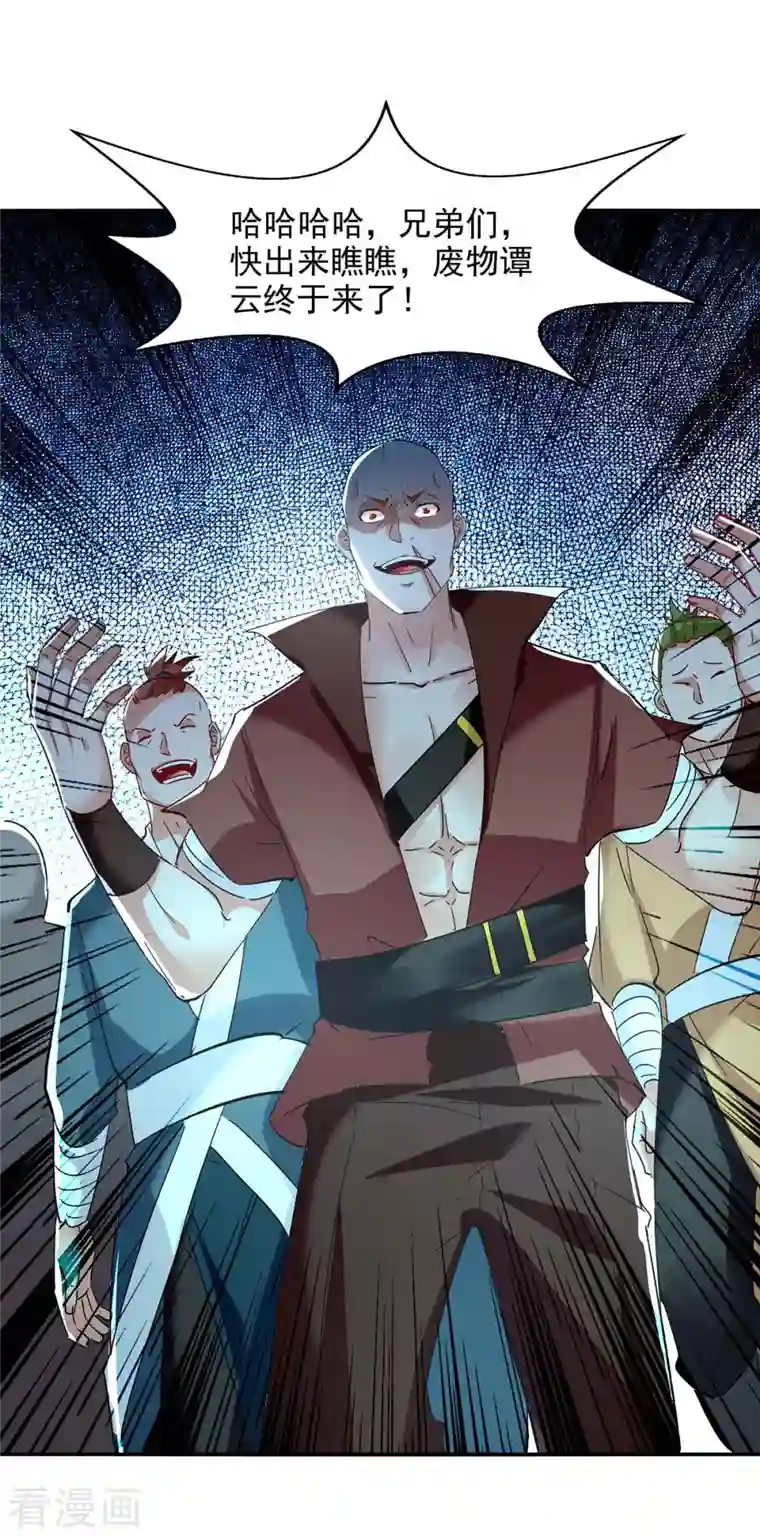 逆天至尊第99话 遇到挑衅