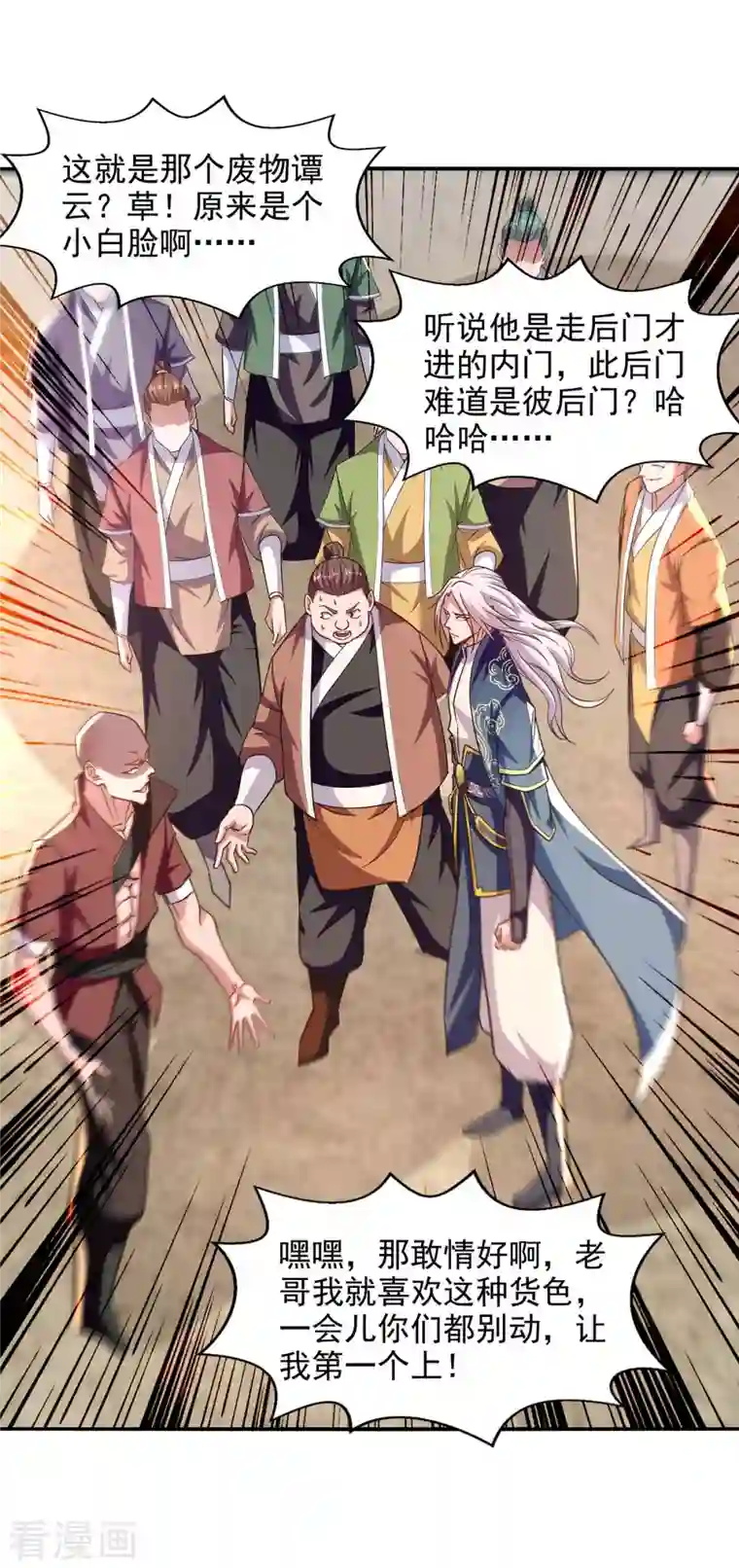 逆天至尊第99话 遇到挑衅