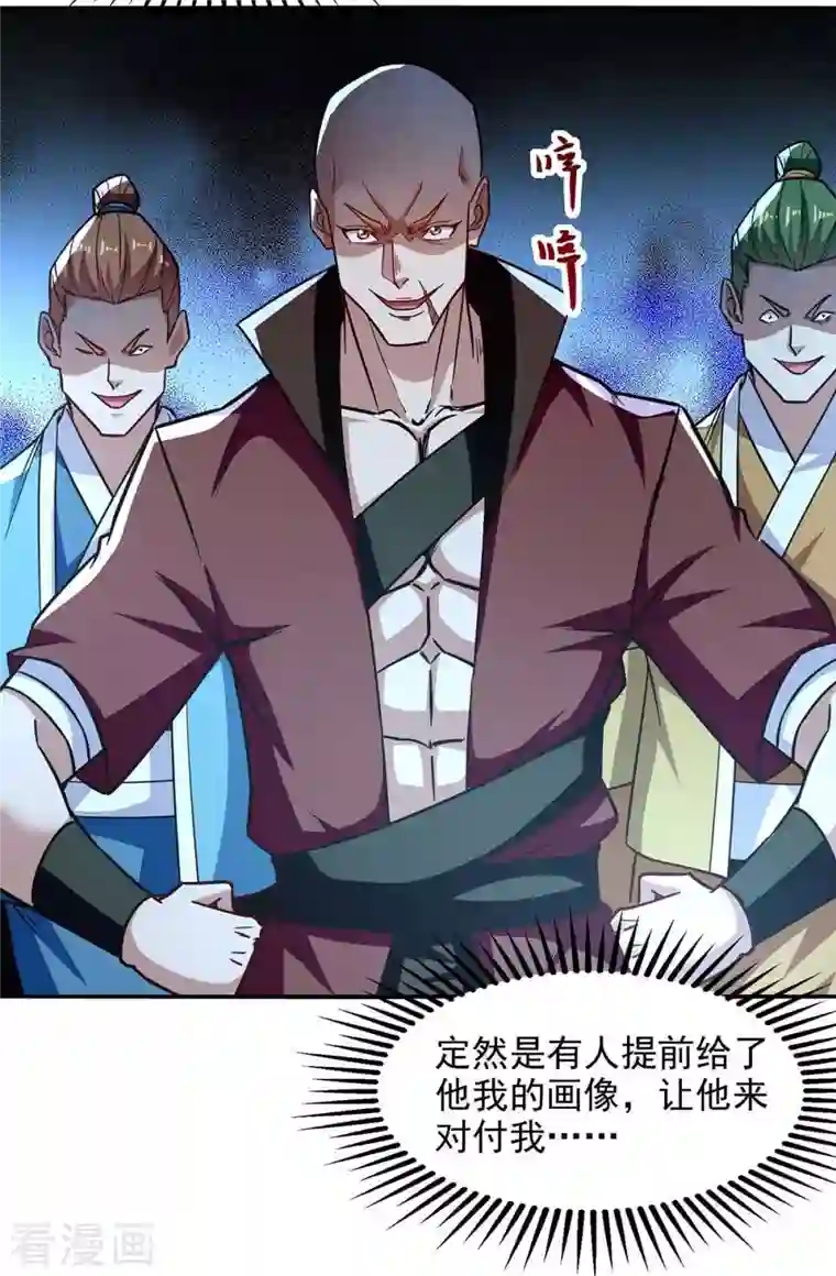 逆天至尊第99话 遇到挑衅