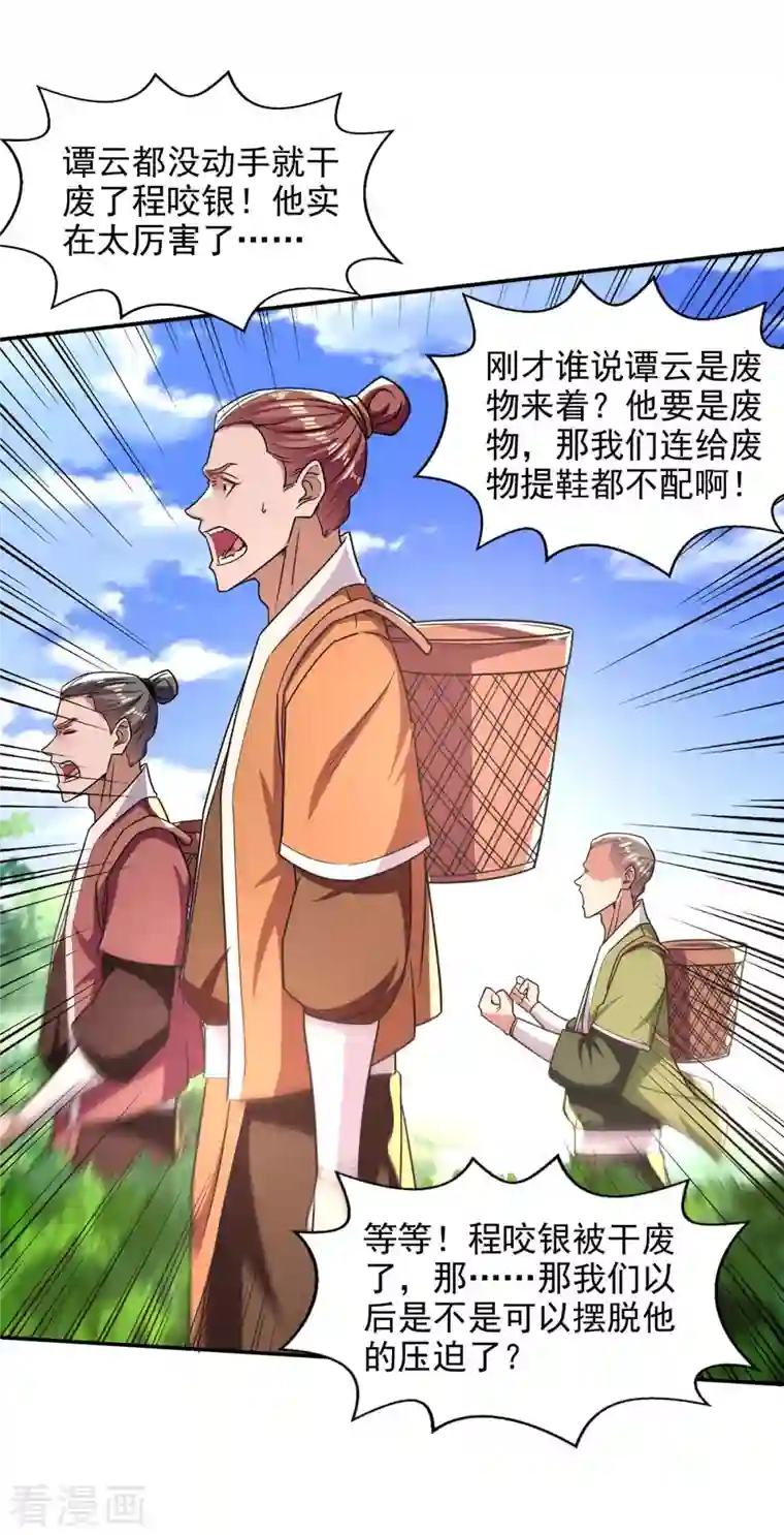 逆天至尊第100话 墙头草