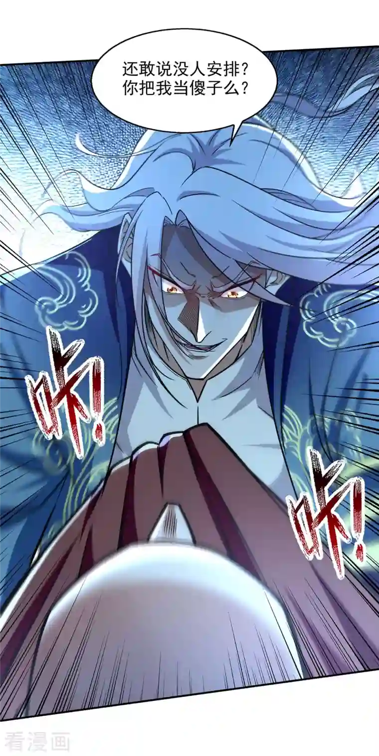 逆天至尊第100话 墙头草