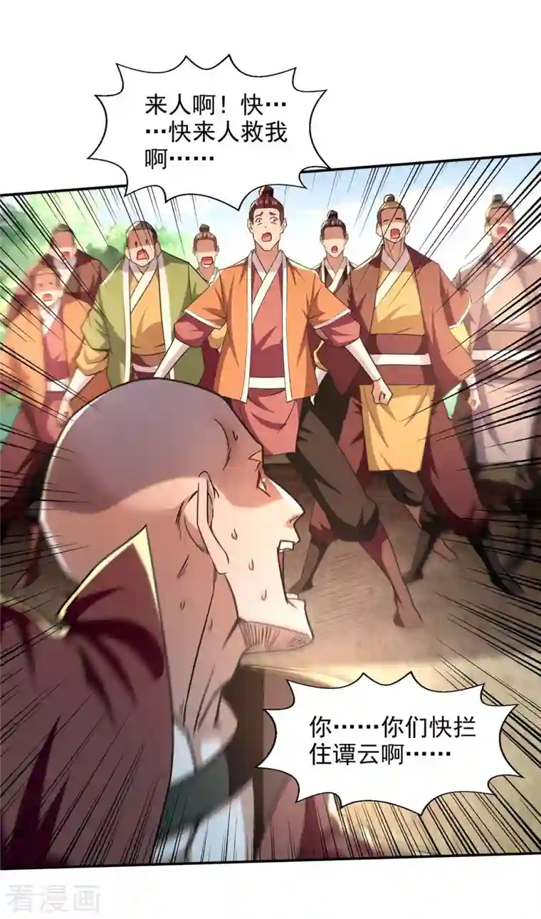 逆天至尊第100话 墙头草