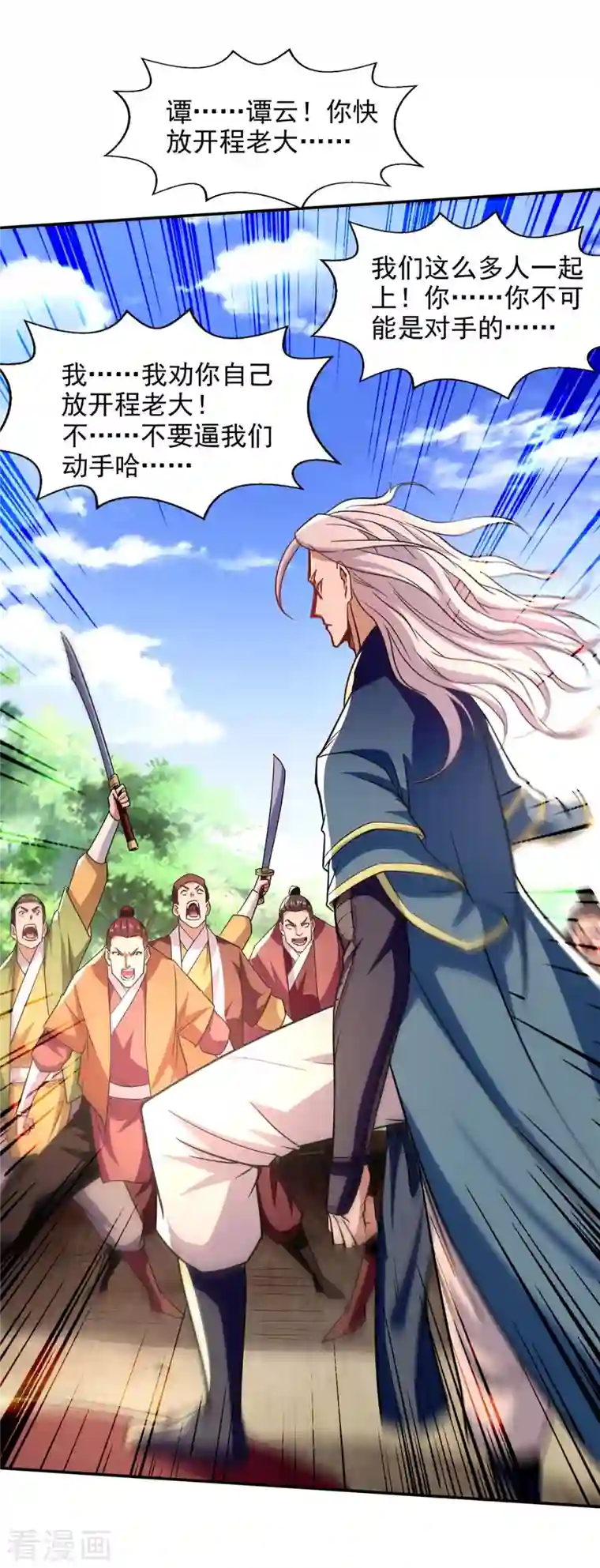 逆天至尊第100话 墙头草