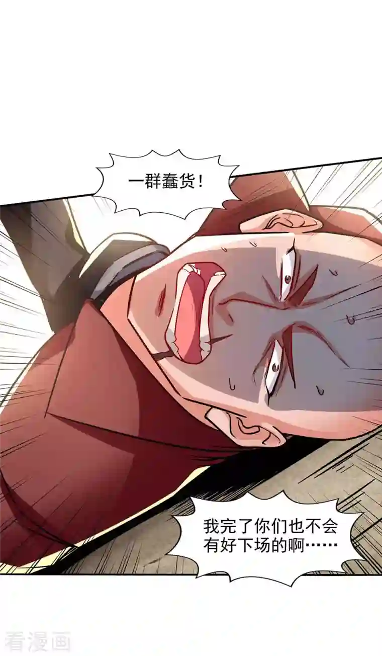 逆天至尊第100话 墙头草