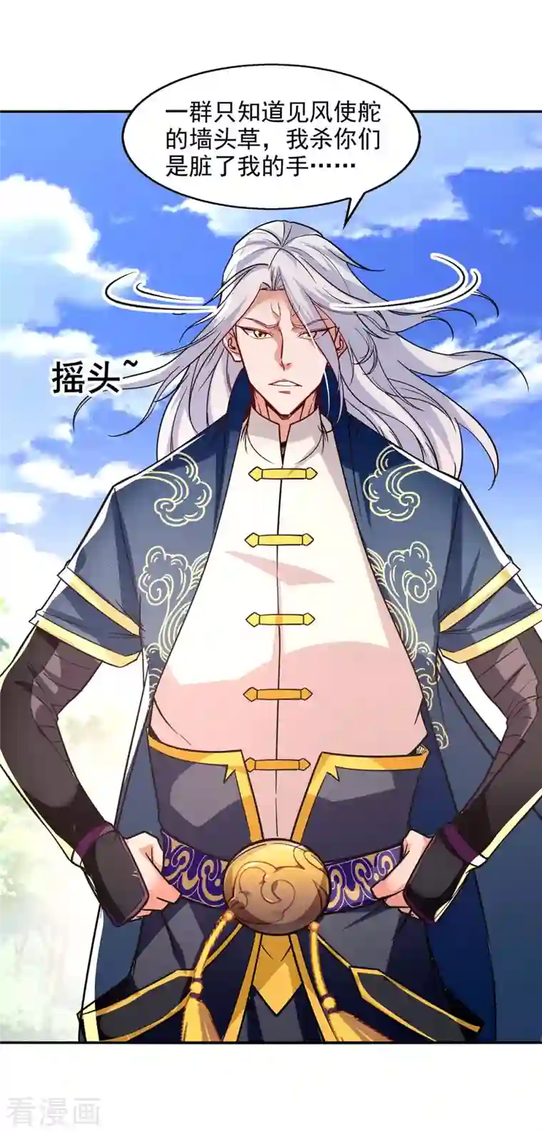 逆天至尊第100话 墙头草