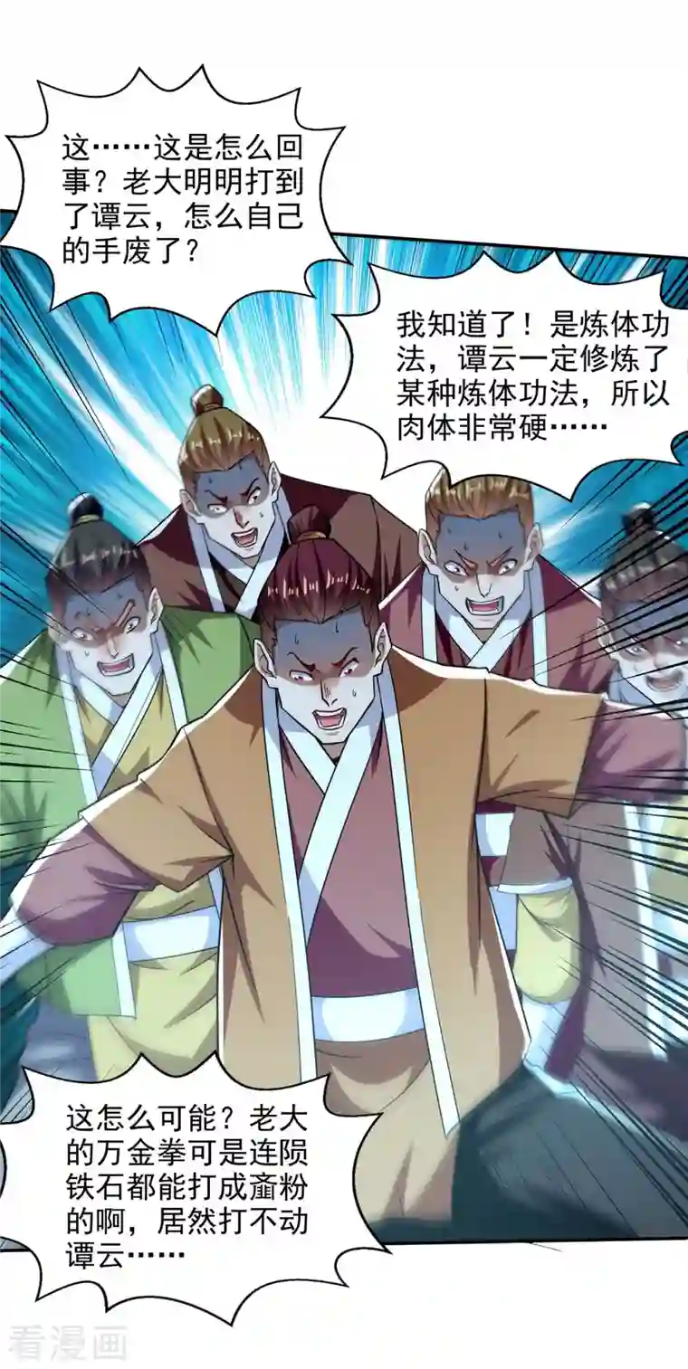 逆天至尊第100话 墙头草