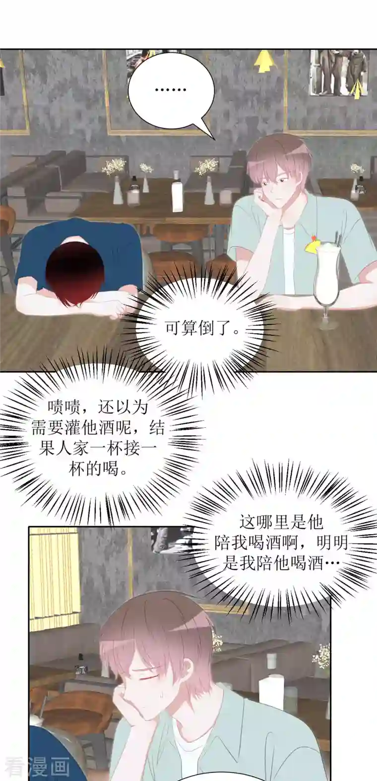 圈地自萌第42话 乖乖的