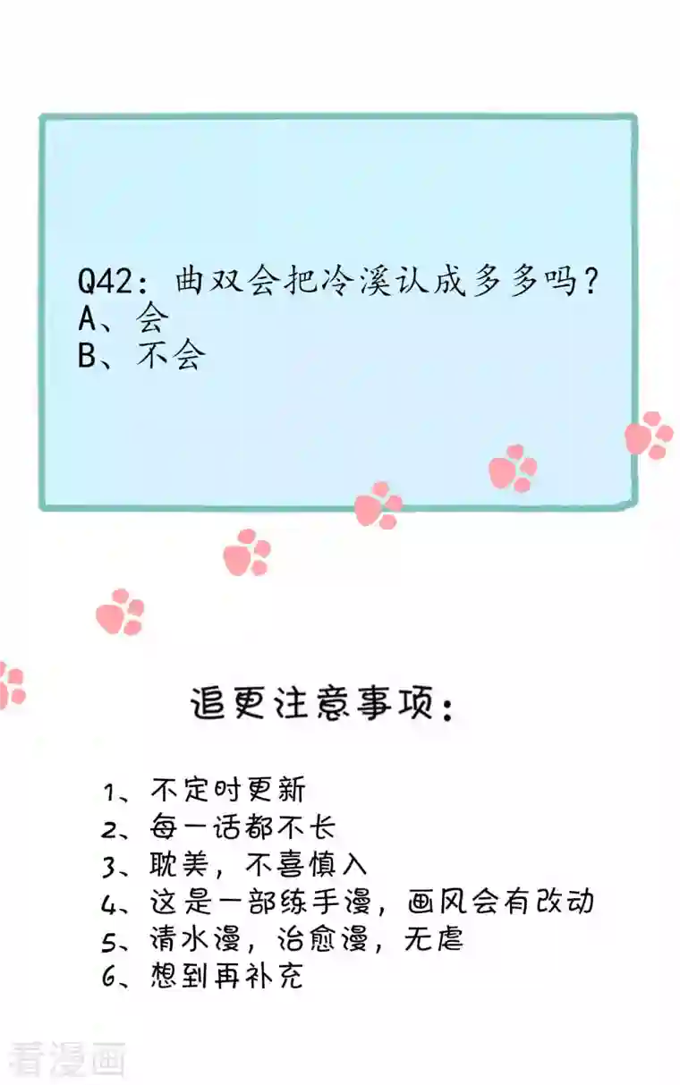 圈地自萌第42话 乖乖的