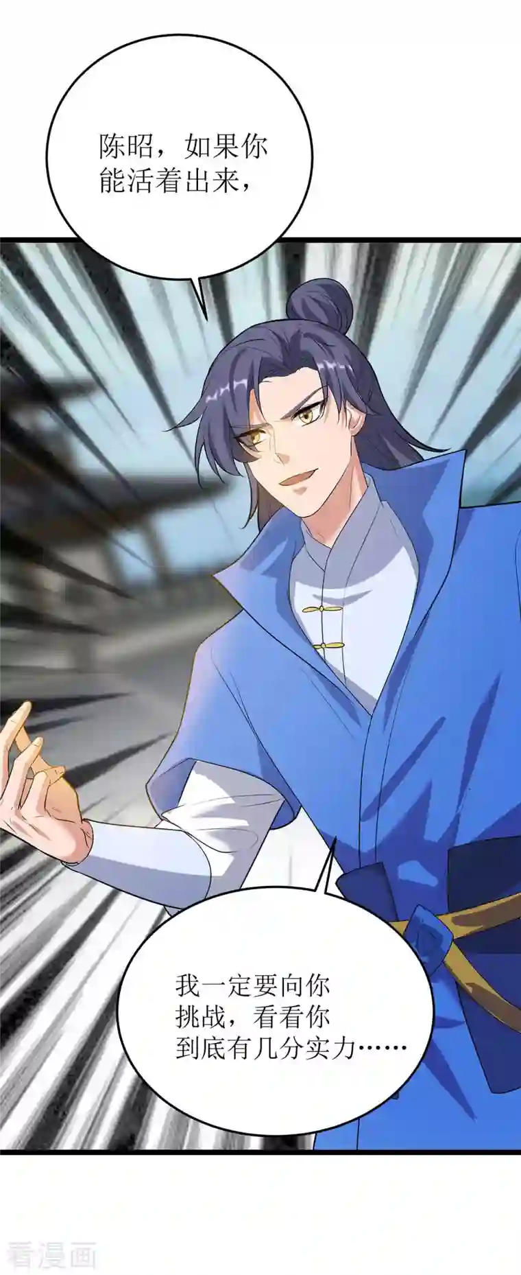 主宰三界第182话 功体小成