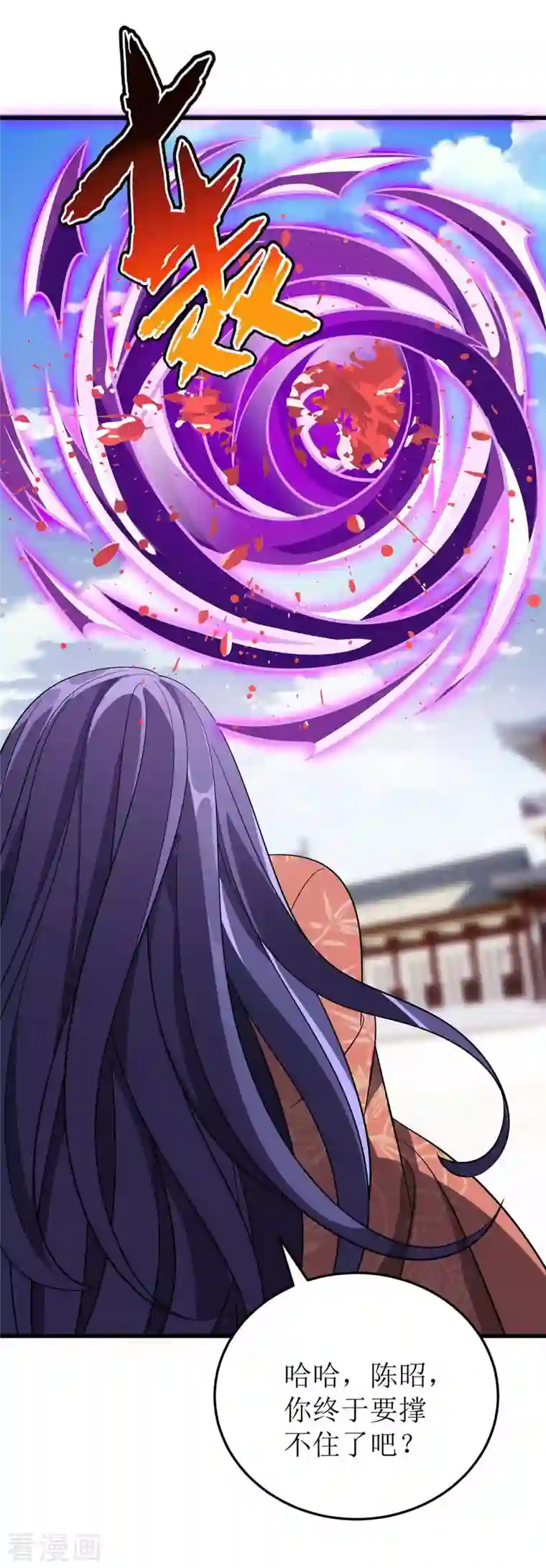 主宰三界第182话 功体小成