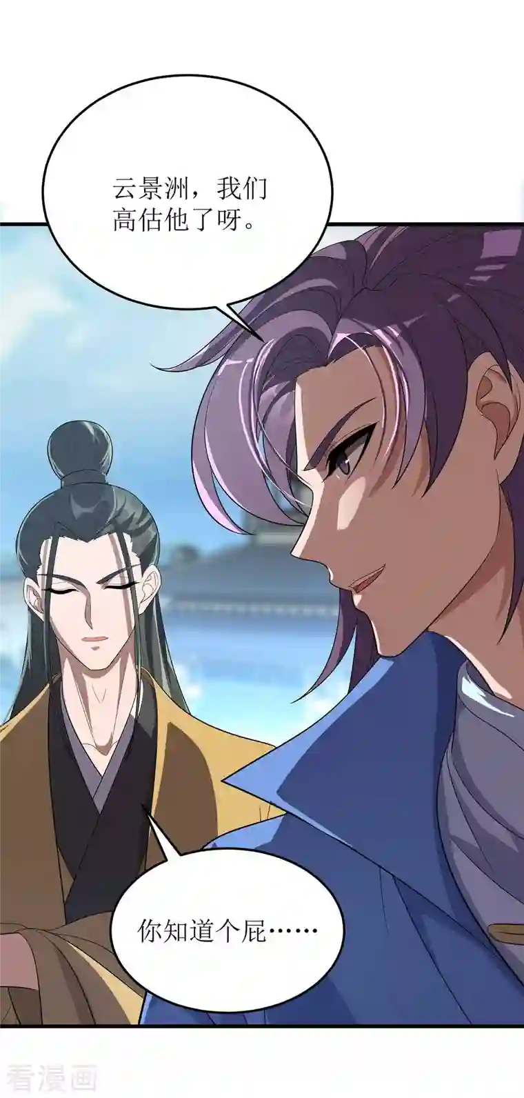 主宰三界第182话 功体小成