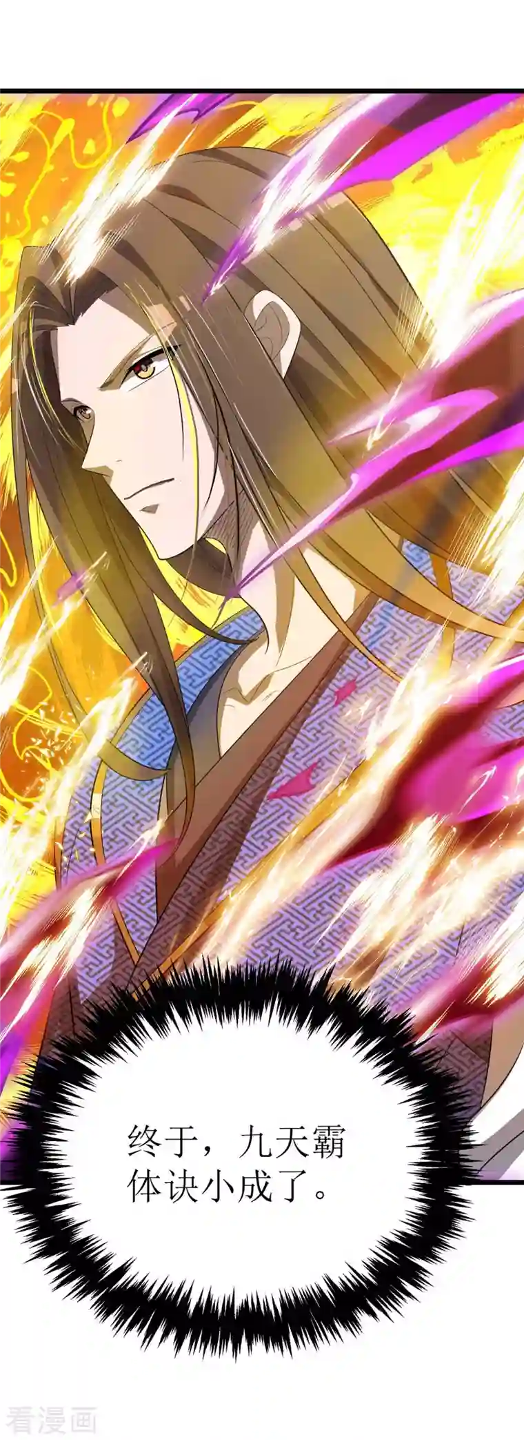 主宰三界第182话 功体小成