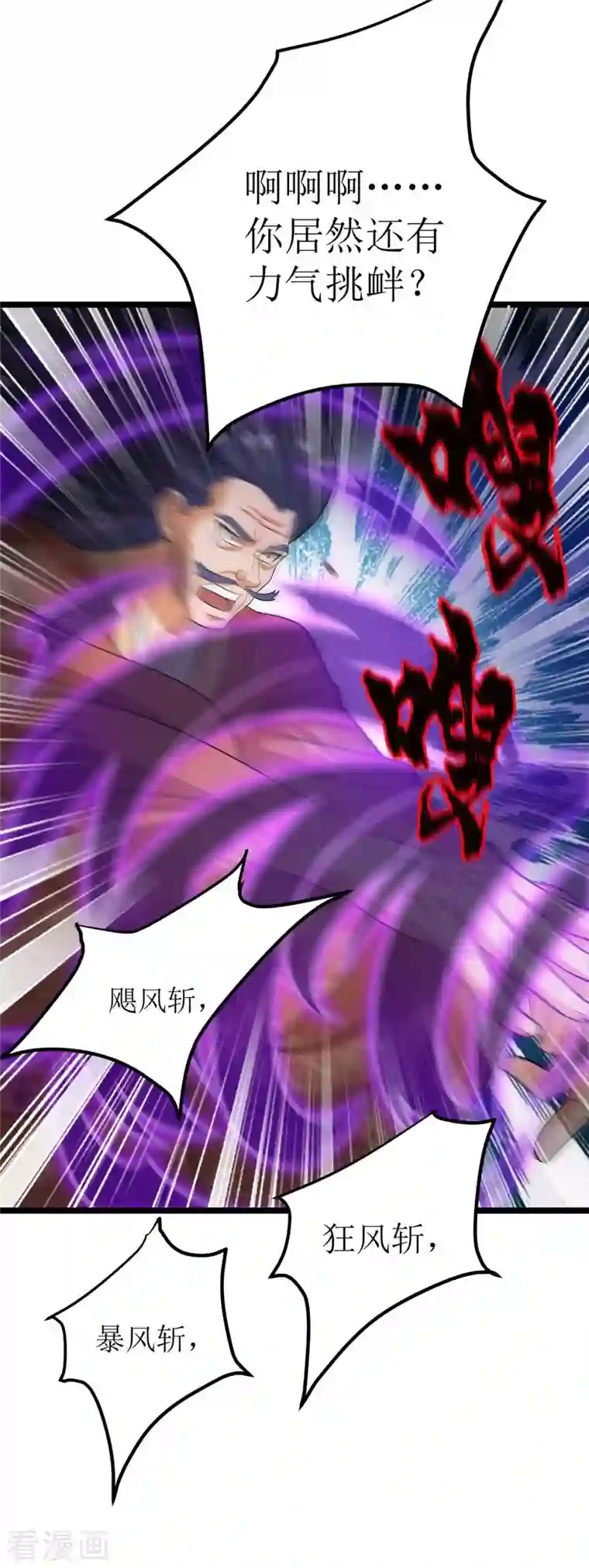 主宰三界第182话 功体小成