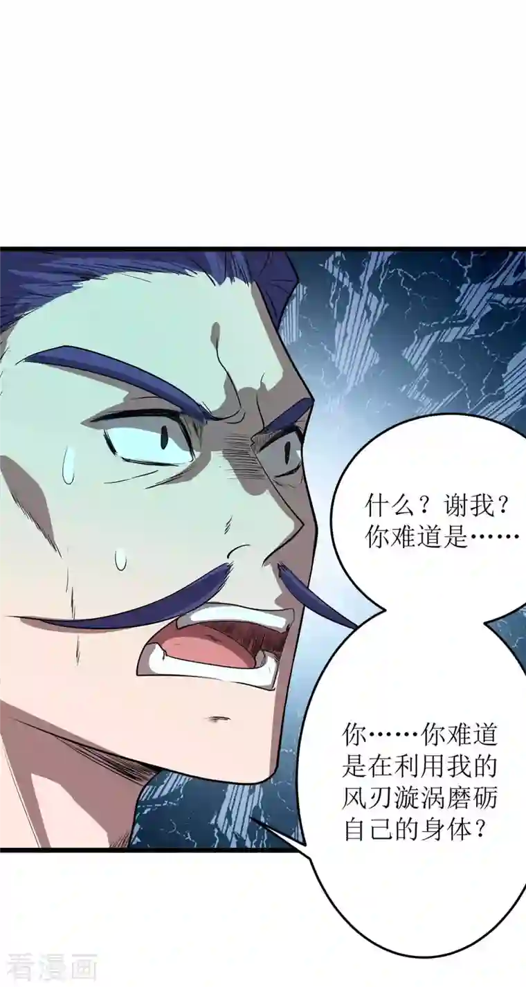 主宰三界第182话 功体小成