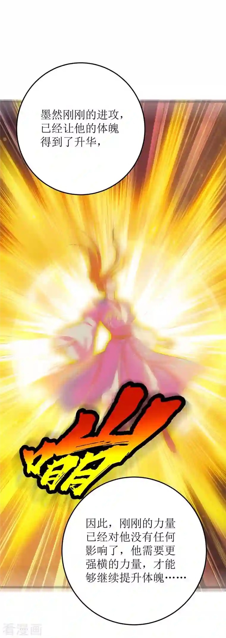 主宰三界第182话 功体小成