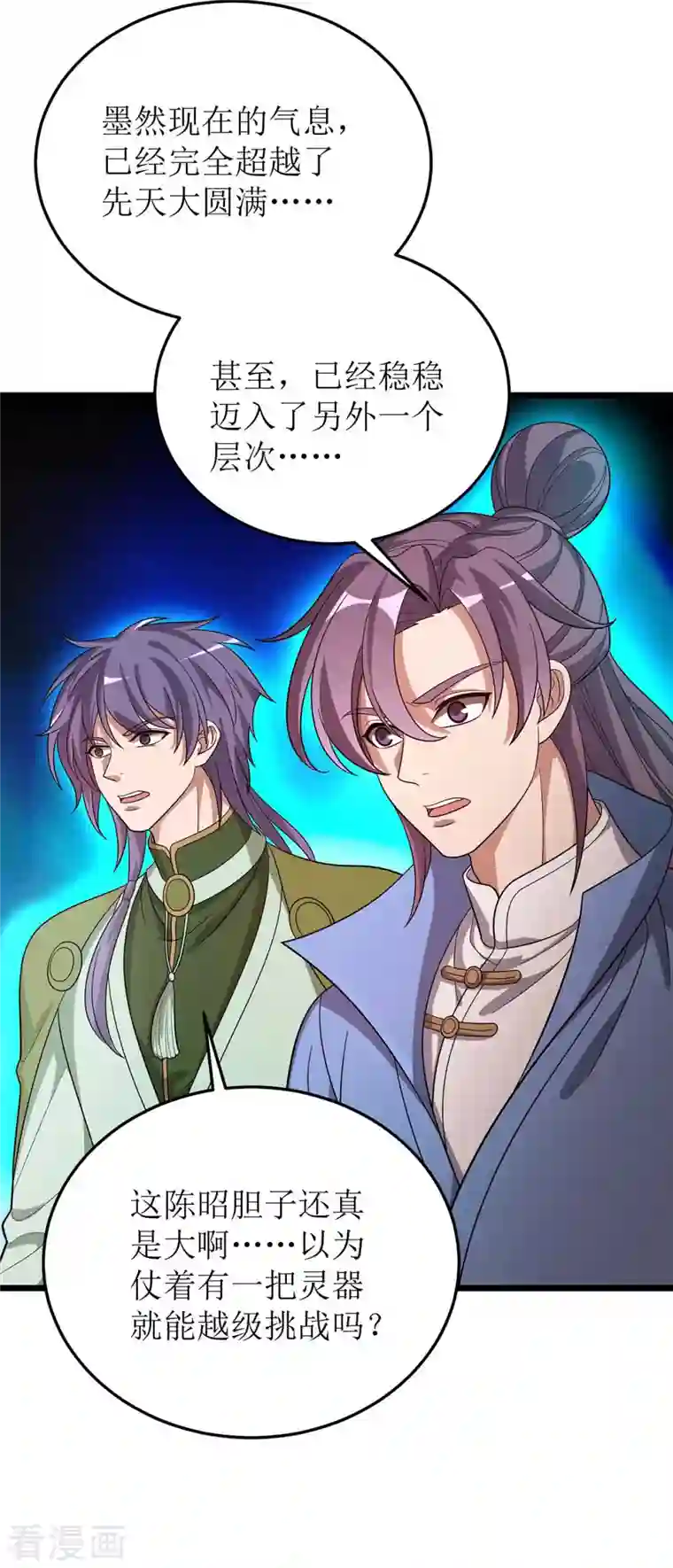 主宰三界第183话 血神丹