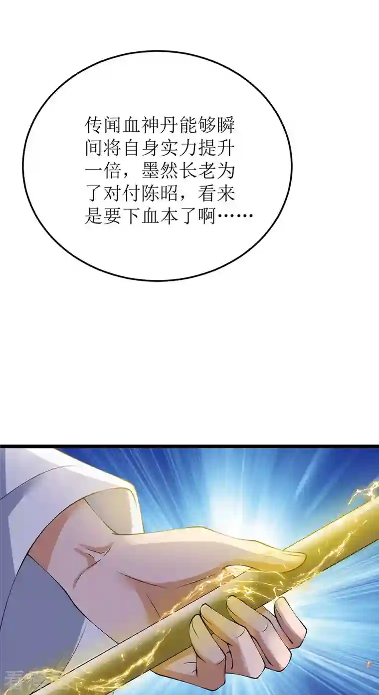 主宰三界第183话 血神丹