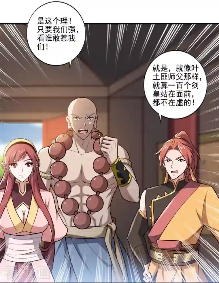 一剑独尊第154话 不想被欺负就先变强吧！