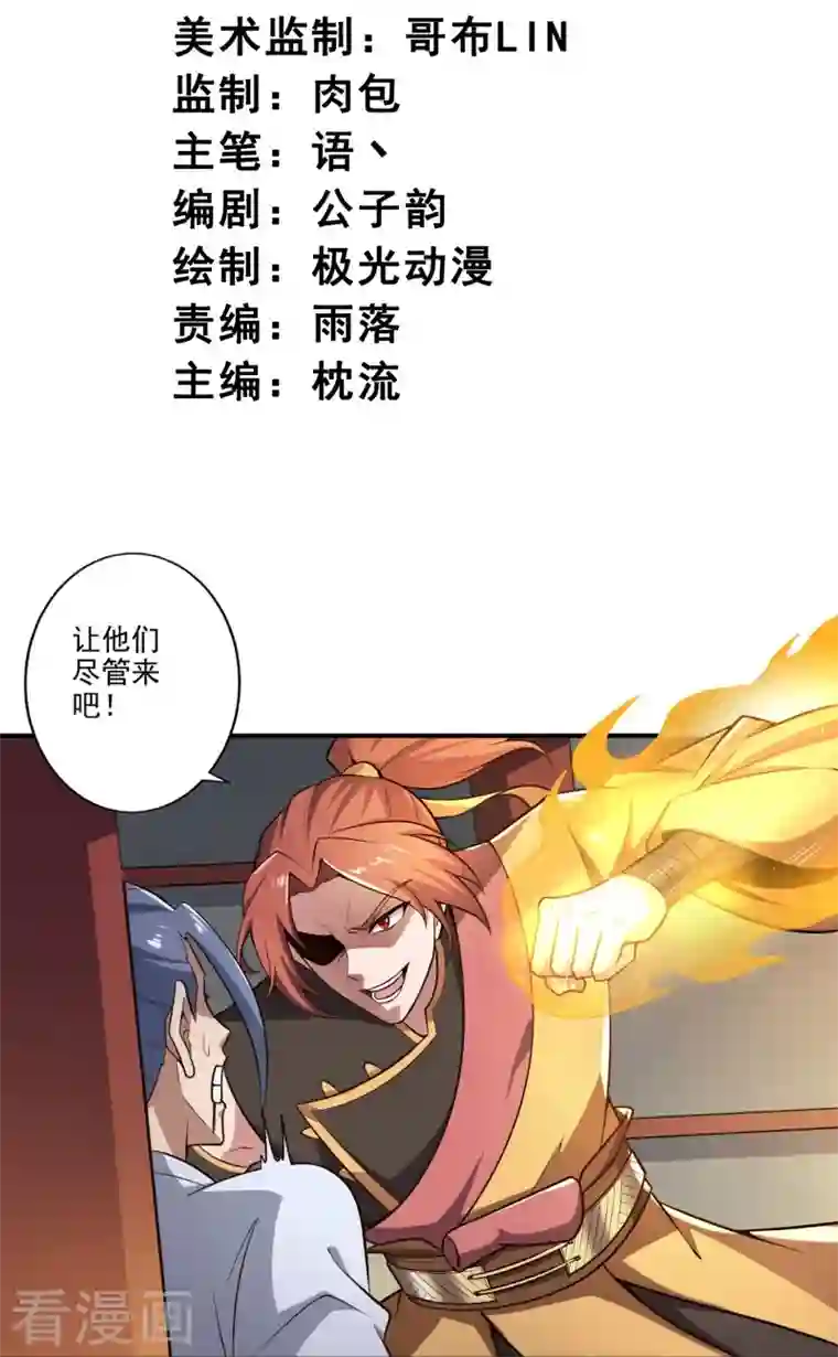 一剑独尊第154话 不想被欺负就先变强吧！