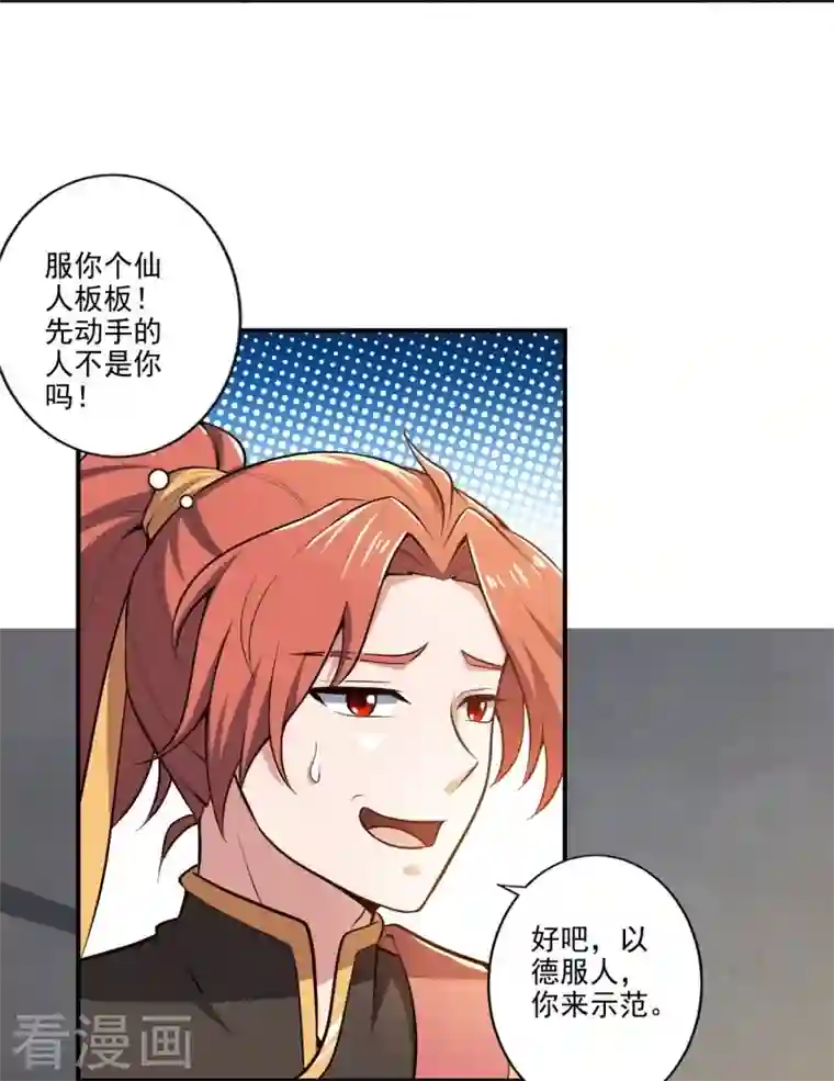 一剑独尊第154话 不想被欺负就先变强吧！