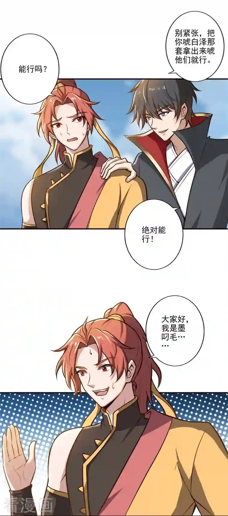 一剑独尊第155话 考核开始