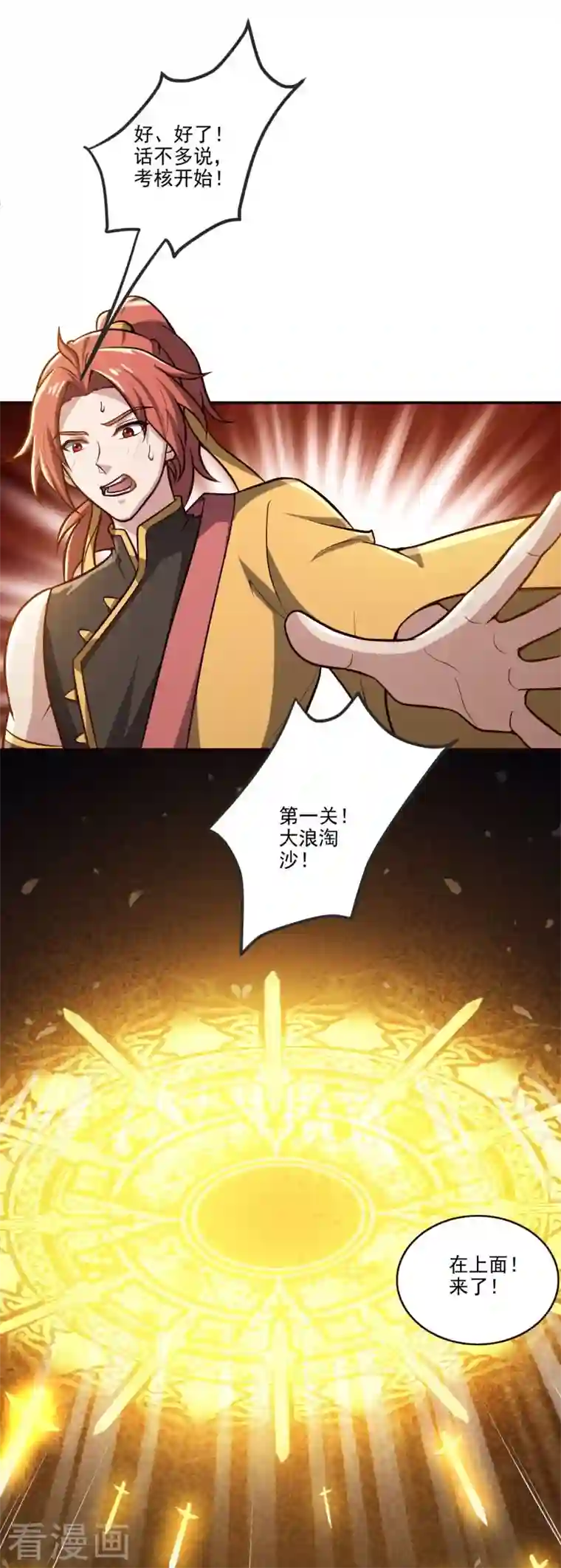 一剑独尊第155话 考核开始