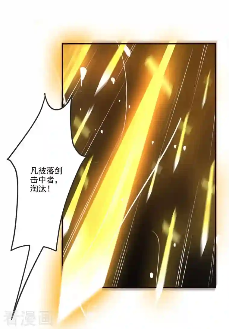 一剑独尊第155话 考核开始