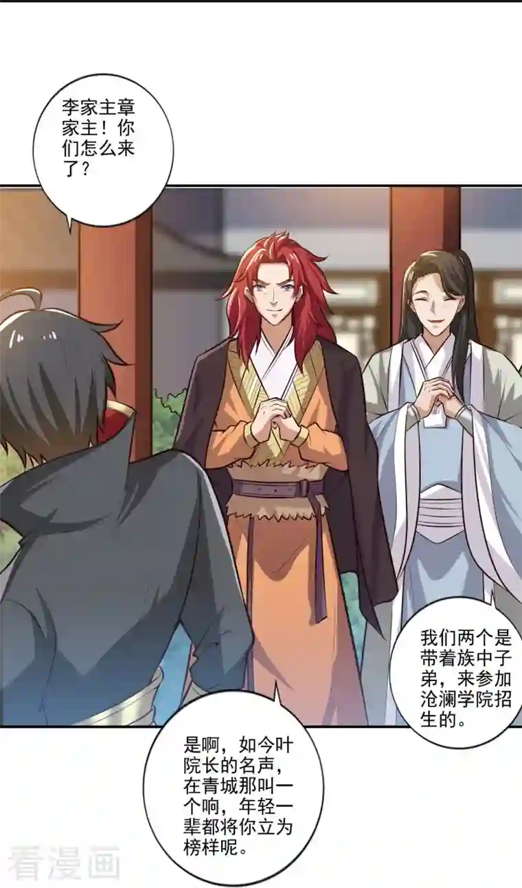 一剑独尊第155话 考核开始