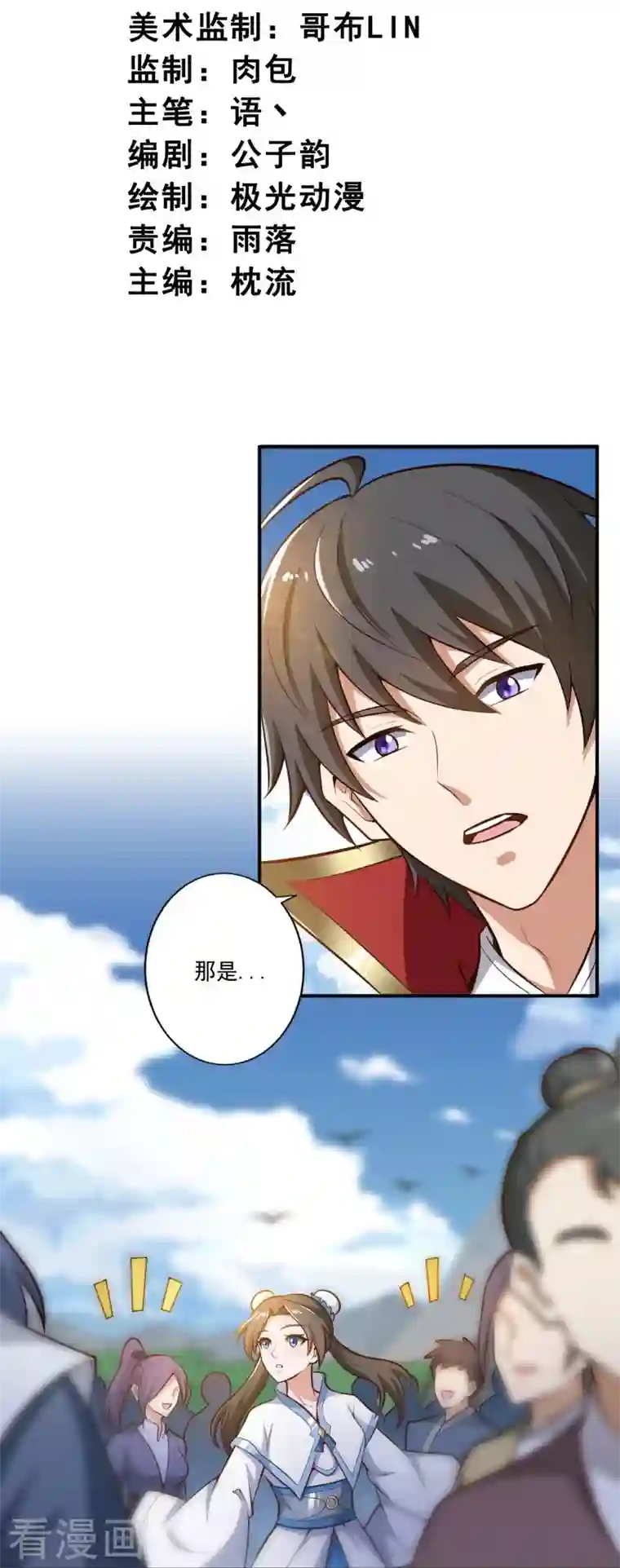 一剑独尊第155话 考核开始