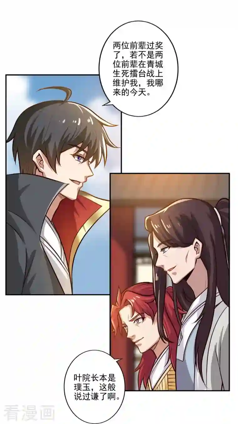 一剑独尊第155话 考核开始