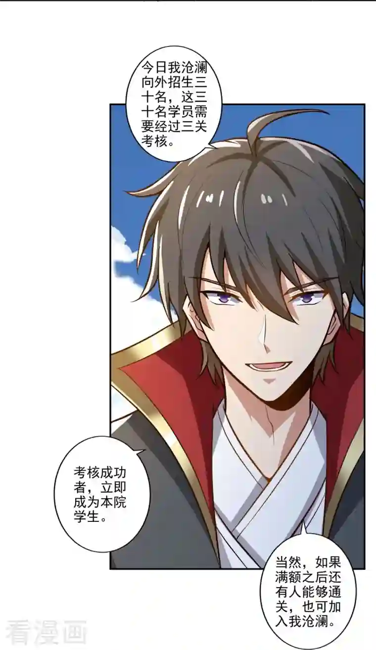 一剑独尊第155话 考核开始