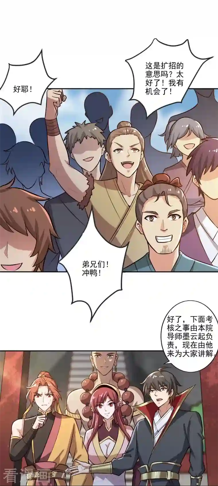 一剑独尊第155话 考核开始