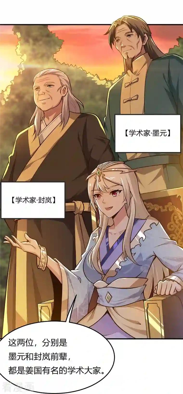 一剑独尊第156话 你跟着我做什么？