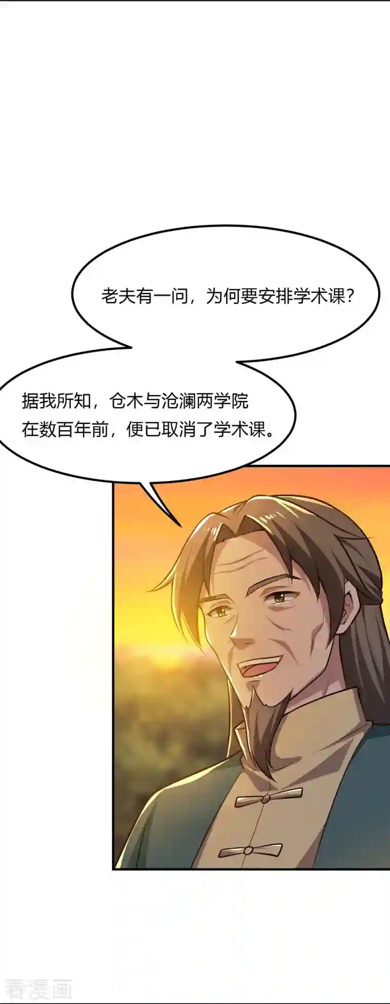 一剑独尊第156话 你跟着我做什么？