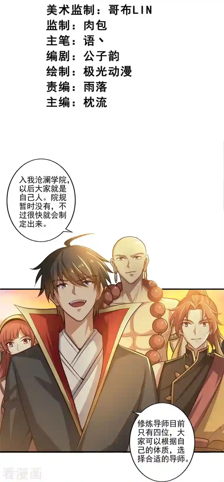 一剑独尊第156话 你跟着我做什么？