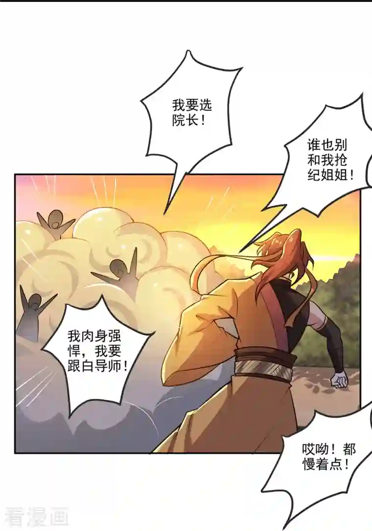 一剑独尊第156话 你跟着我做什么？