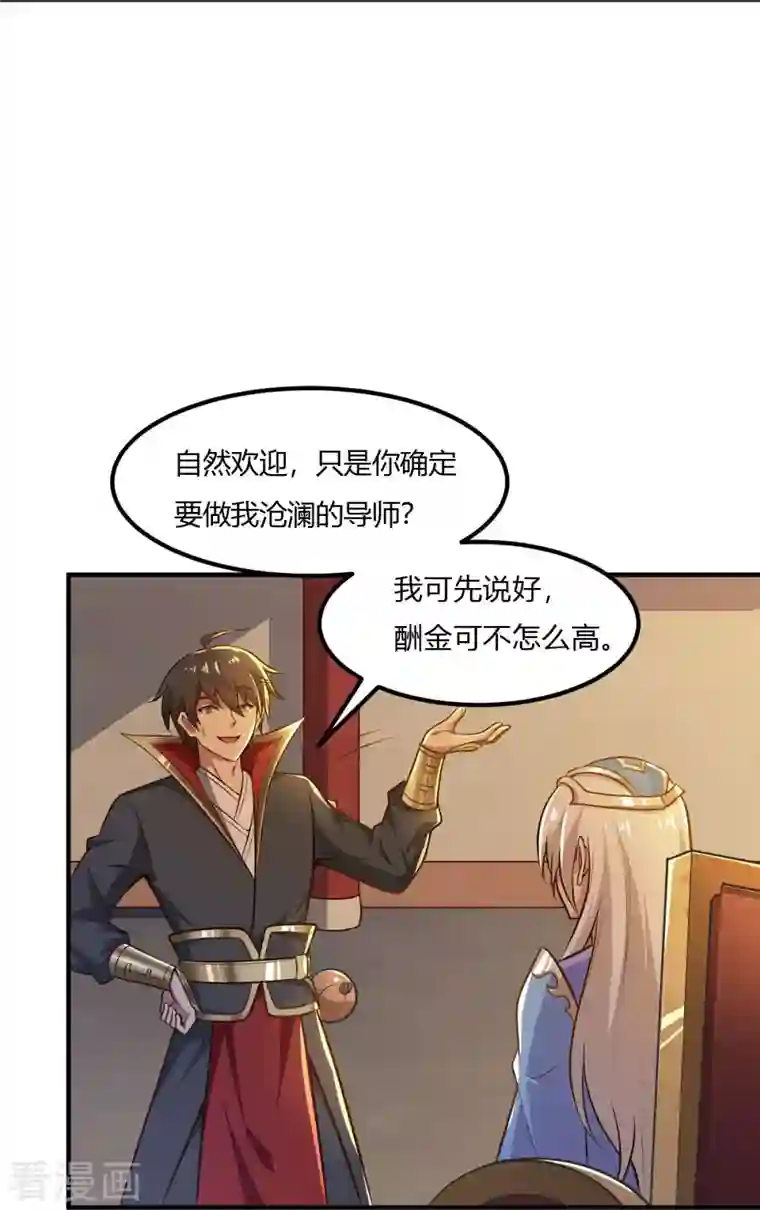 一剑独尊第156话 你跟着我做什么？