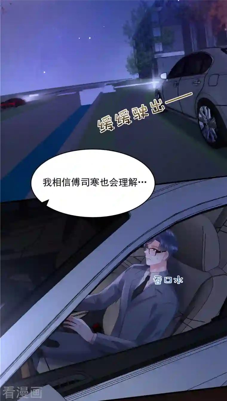 重生相逢：给你我的独家宠溺第121话 怕傅少找你麻烦？