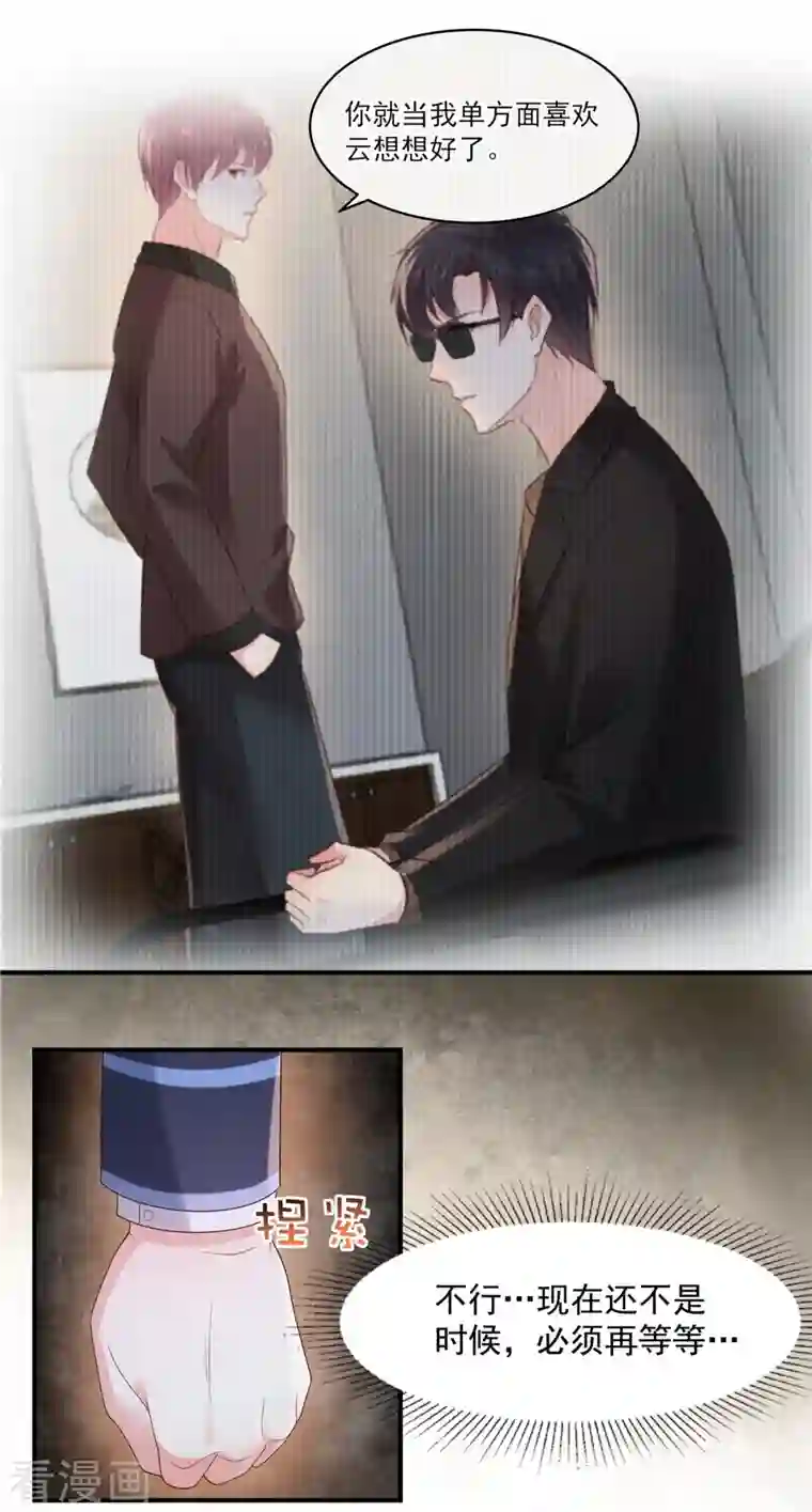 重生相逢：给你我的独家宠溺第121话 怕傅少找你麻烦？