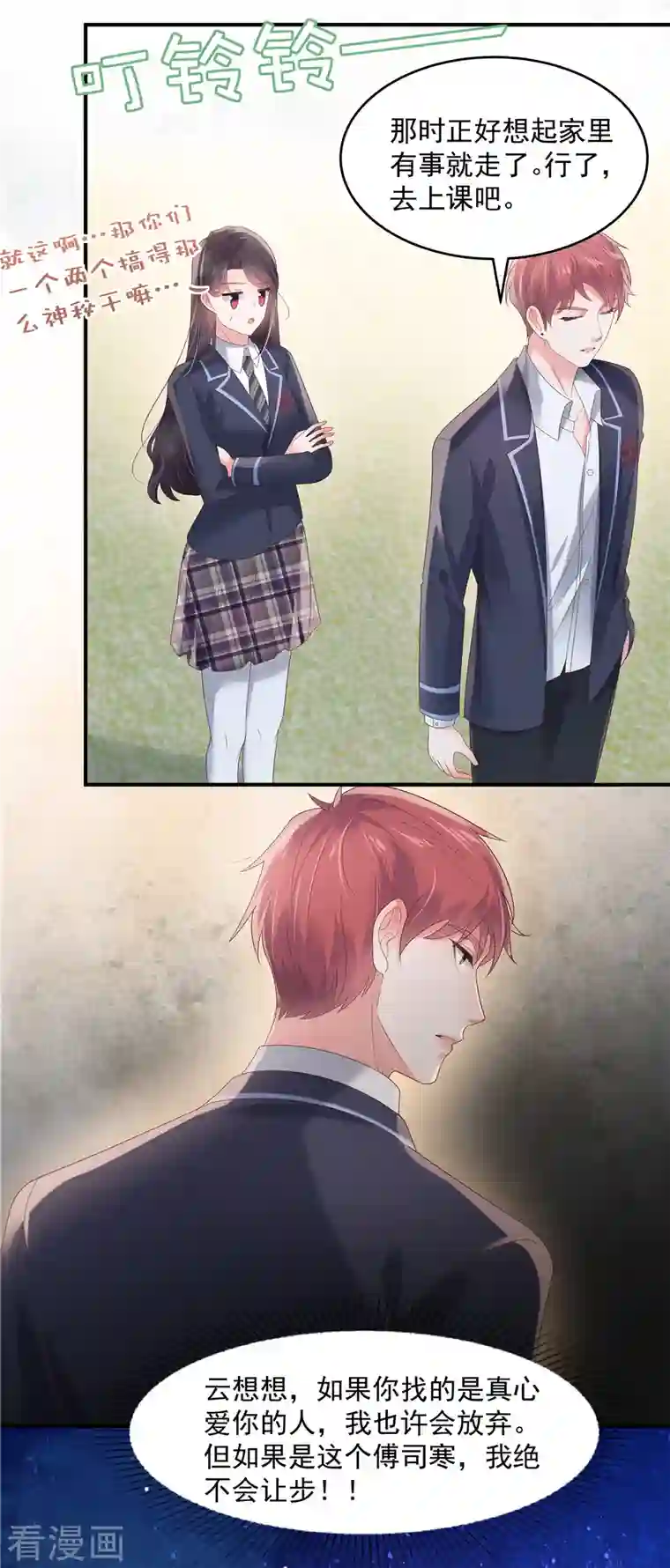 重生相逢：给你我的独家宠溺第121话 怕傅少找你麻烦？