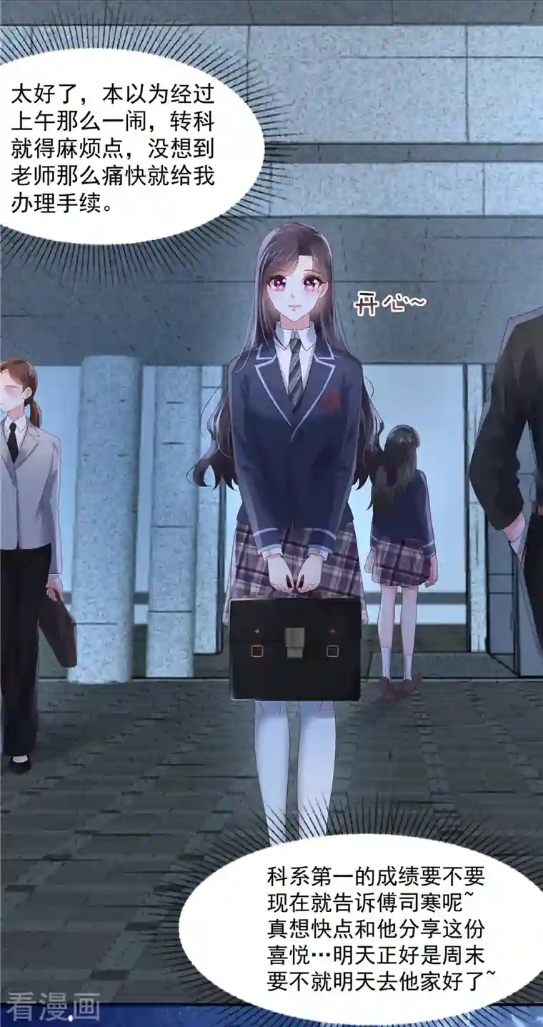 重生相逢：给你我的独家宠溺第121话 怕傅少找你麻烦？