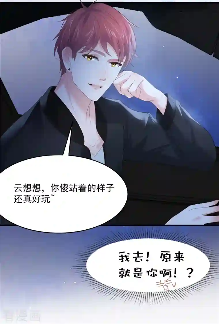 重生相逢：给你我的独家宠溺第121话 怕傅少找你麻烦？