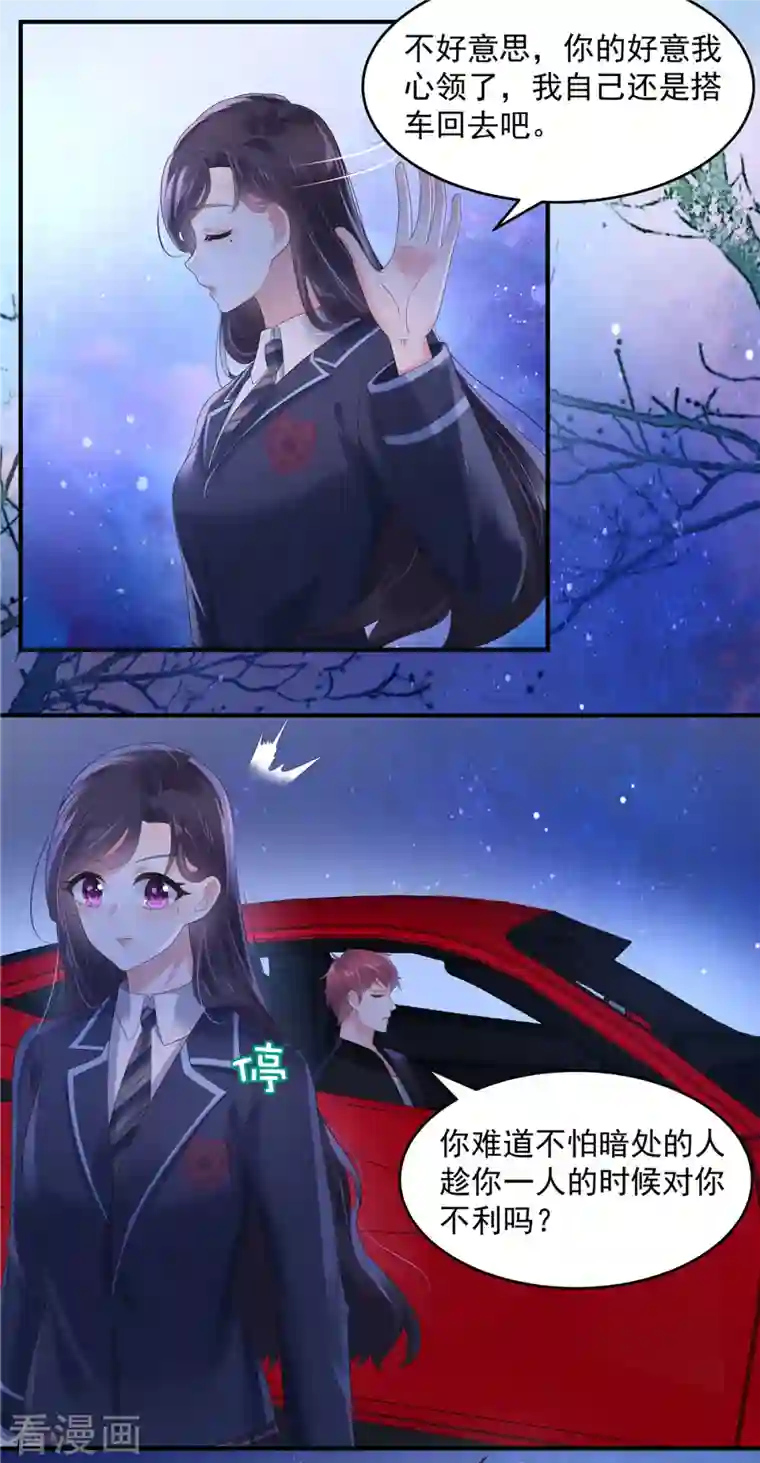 重生相逢：给你我的独家宠溺第121话 怕傅少找你麻烦？