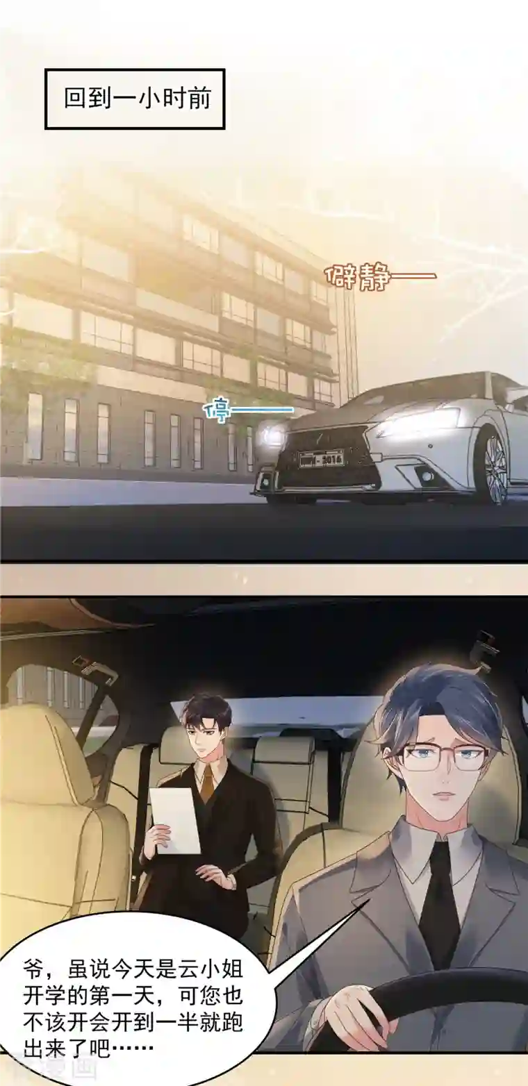 重生相逢：给你我的独家宠溺第122话 要不要来打个赌