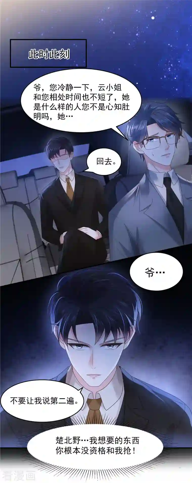 重生相逢：给你我的独家宠溺第122话 要不要来打个赌