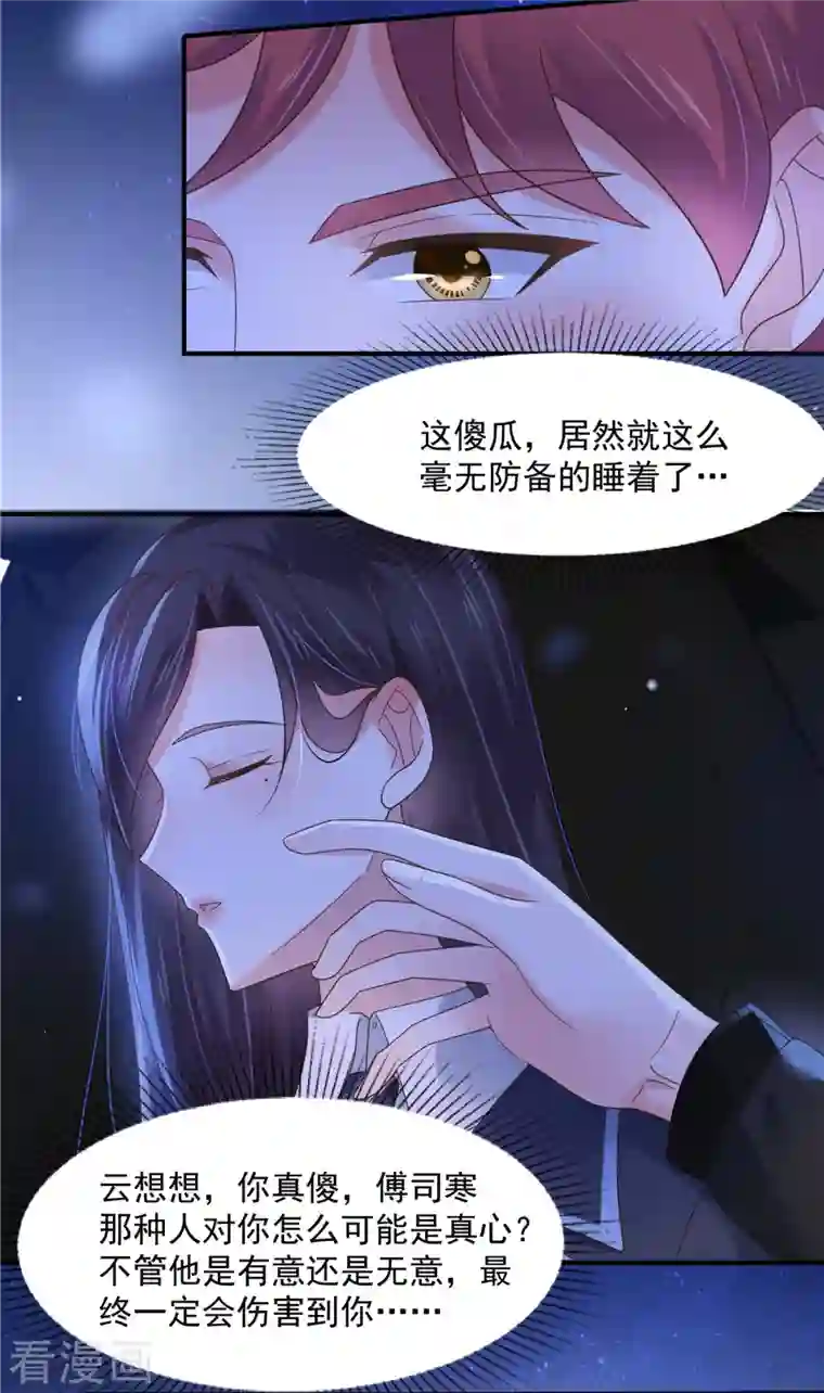 重生相逢：给你我的独家宠溺第122话 要不要来打个赌