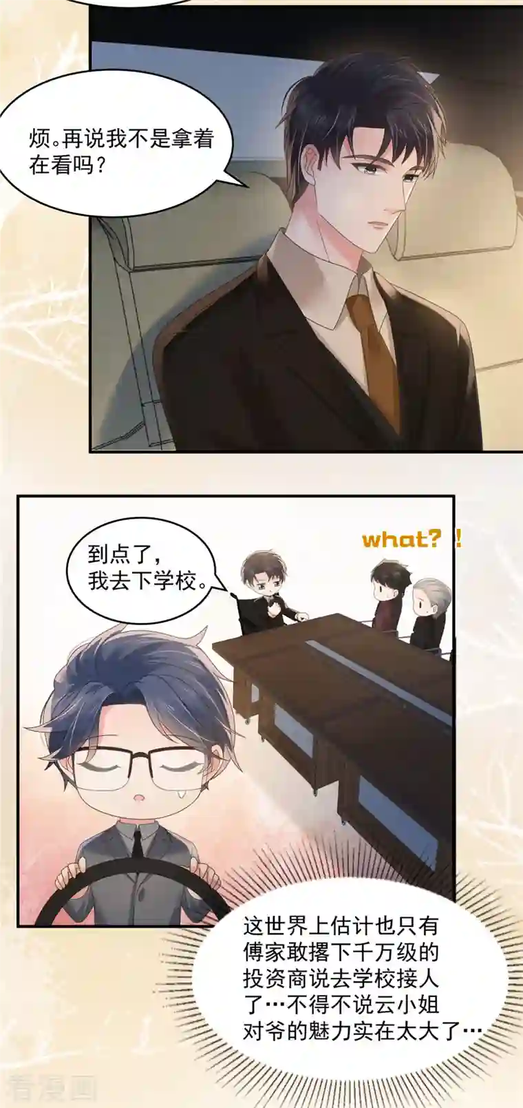 重生相逢：给你我的独家宠溺第122话 要不要来打个赌