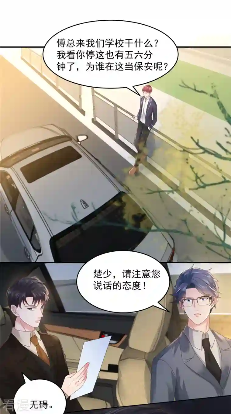 重生相逢：给你我的独家宠溺第122话 要不要来打个赌