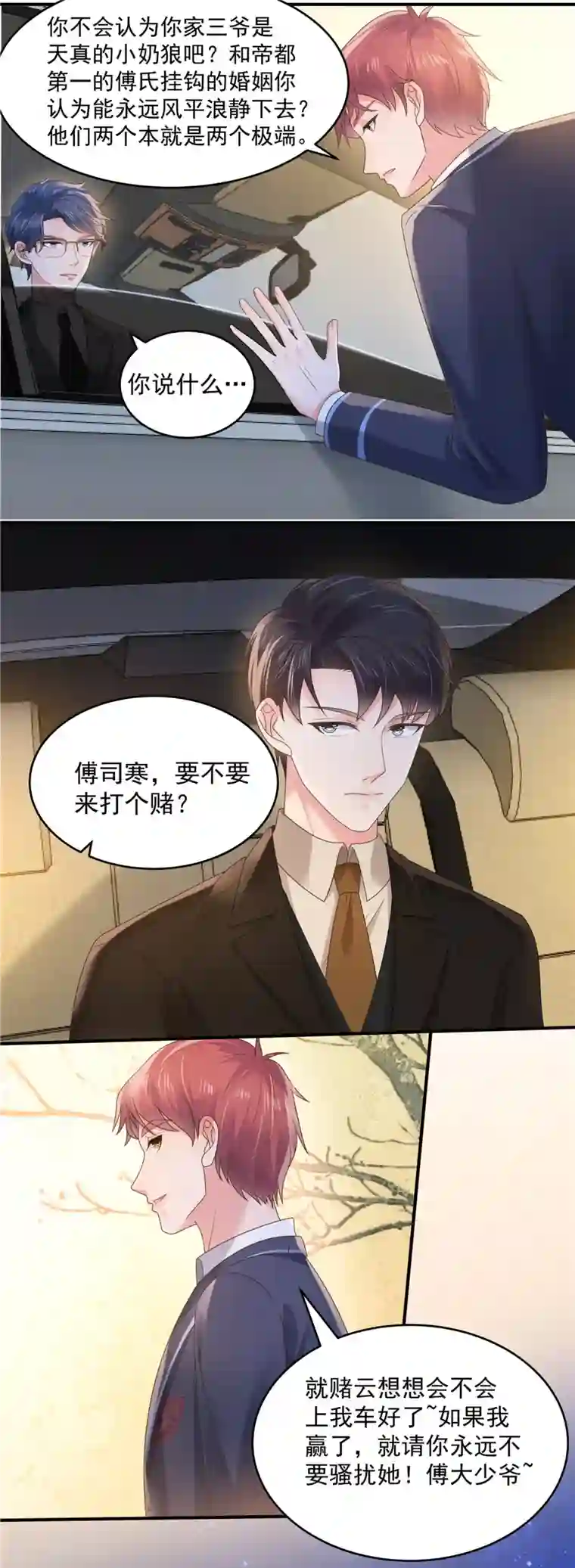 重生相逢：给你我的独家宠溺第122话 要不要来打个赌